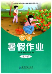 暑假作业教育科学出版社五年级数学广西专版