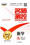 2023年名师测控九年级数学下册华师大版