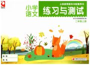 练习与测试二年级语文人教版