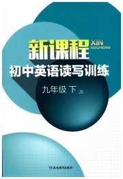 新课程初中英语读写训练九年级译林版
