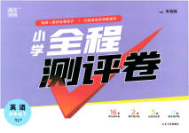 2023年通城学典全程测评卷四年级英语下册译林版