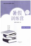 2026年假期园地暑假训练营七年级英语地理历史合订本