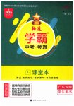2025年翰庭學(xué)霸物理廣東專版