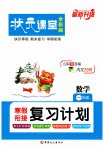 2026年?duì)钤n堂寒假銜接復(fù)習(xí)計(jì)劃一年級(jí)數(shù)學(xué)