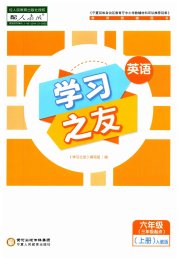 学习之友六年级英语人教版