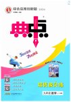 2026年综合应用创新题典中点九年级数学上册沪科版