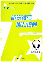 英语听力听说读写能力培养九年级