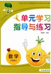 2026年单元学习指导与练习六年级数学上册人教版