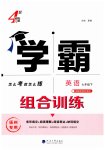 2026年学霸组合训练七年级英语下册译林版扬州专版