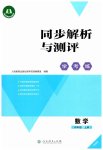 2026年同步解析与测评学考练四年级数学上册人教版精编版