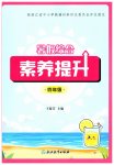 2026年暑假综合素养提升四年级