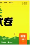 2026年通城学典拔尖大试卷一年级数学上册苏教版