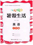 2026年七彩假日暑假生活三年级英语人教版