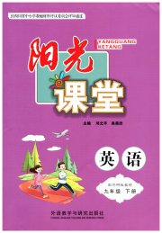 阳光课堂外语教学与研究出版社九年级英语外研版