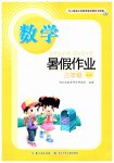 2026年暑假作业长江少年儿童出版社三年级数学
