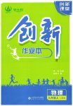2023年创新课堂创新作业本九年级物理上册人教版