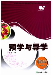 预学与导学九年级道德与法治人教版