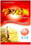 2026年学习检测九年级数学上册华师大版河南专版