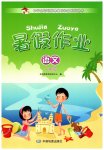 2026年暑假作业中国地图出版社八年级语文