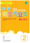 2026年课堂作业本浙江教育出版社二年级科学上册教科版