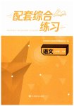 2026年配套综合练习甘肃八年级语文上册人教版