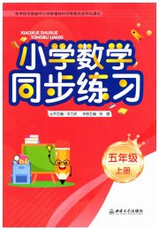 小学数学同步练习五年级数学西师大版河南专版