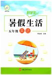 2026年好学生暑假生活五年级英语冀教版
