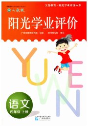 阳光学业评价四年级语文人教版