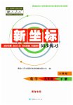 2023年新坐标同步练习九年级化学下册人教版青海专用