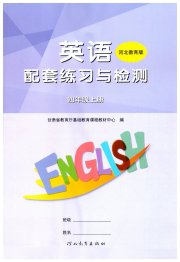 配套练习与检测四年级英语冀教版