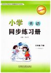 2023年小学同步练习册三年级英语下册外研版一年级起点山东专用