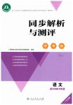 2026年同步解析与测评学考练七年级语文下册人教版广东专版