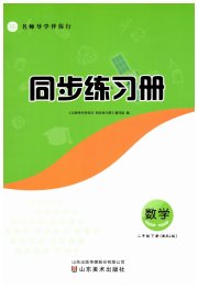 名师导学伴你行同步练习二年级数学人教版