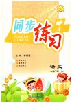 2026年同步练习延边教育出版社一年级语文下册人教版