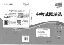 2023年天利38套中考试题精选英语四川专版