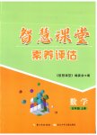 2026年智慧课堂素养评估五年级数学上册人教版