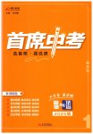 2025年首席中考道德與法治甘肅專版