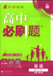 2026年高中必刷题高中英语必修第三册外研版