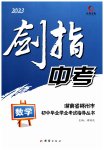 2023年剑指中考数学郴州专版