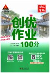 2023年状元成才路创优作业100分四年级语文下册人教版浙江专版