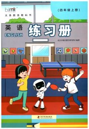练习册科学普及出版社四年级英语科普版