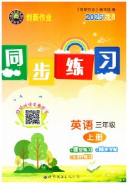创新作业同步练习三年级英语外研版