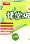 2026年课堂巩固练习一年级数学上册人教版