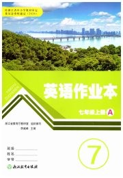 作业本七年级英语人教版浙江教育出版社