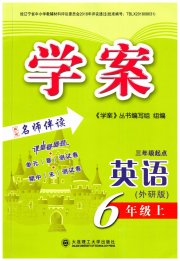 学案大连理工大学出版社六年级英语外研版