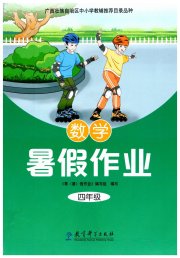 暑假作业教育科学出版社四年级数学广西专版