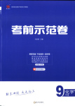 2025年考前示范卷九年級(jí)化學(xué)全一冊(cè)人教版