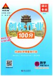 2023年状元成才路创优作业100分四年级数学下册人教版湖北专版