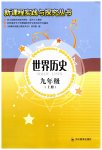 2026年新课程实践与探究丛书九年级历史上册人教版河南专版