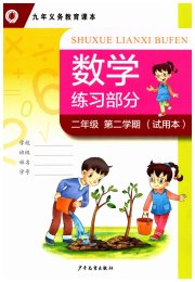 数学练习部分二年级第一学期沪教版
